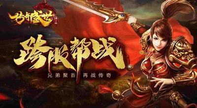 新开网通精品传奇合击之热血传奇哪里买药好用