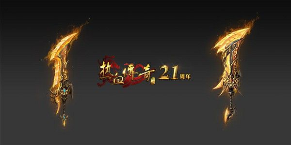 沉默执迷古镇独家第二版本之热血传奇带狗多少级